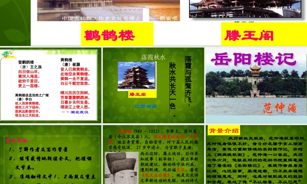 九年级语文上册 第五单元 阳楼记课件 苏教版 课件