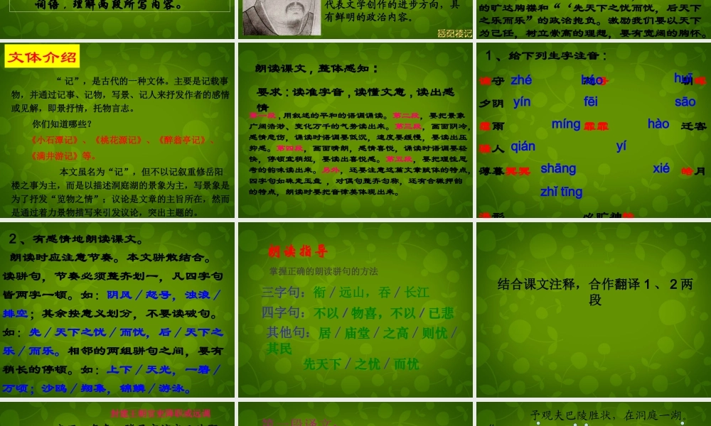 九年级语文上册 第五单元 阳楼记课件 苏教版 课件