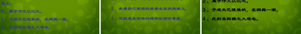 九年级语文上册 第五单元 阳楼记课件 苏教版 课件