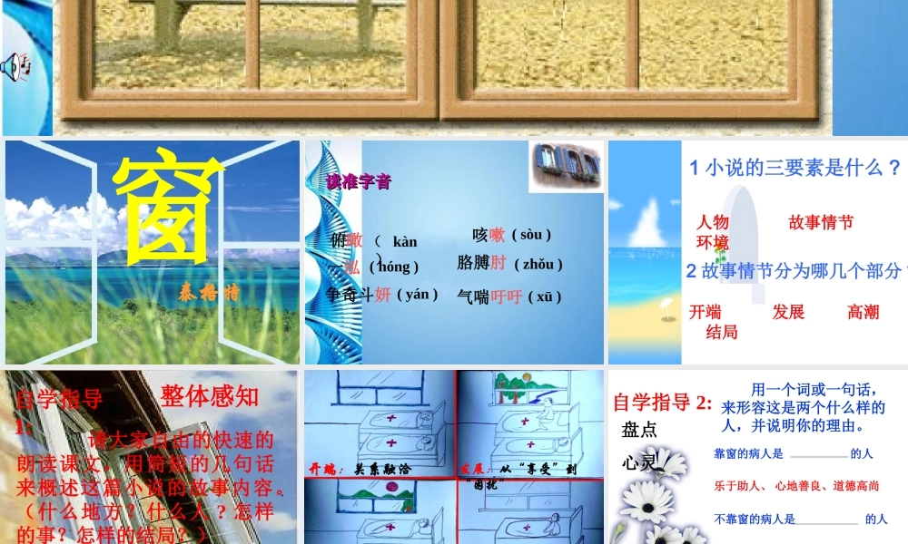 八年级语文下册 第四单元第窗)课件 苏教版 课件