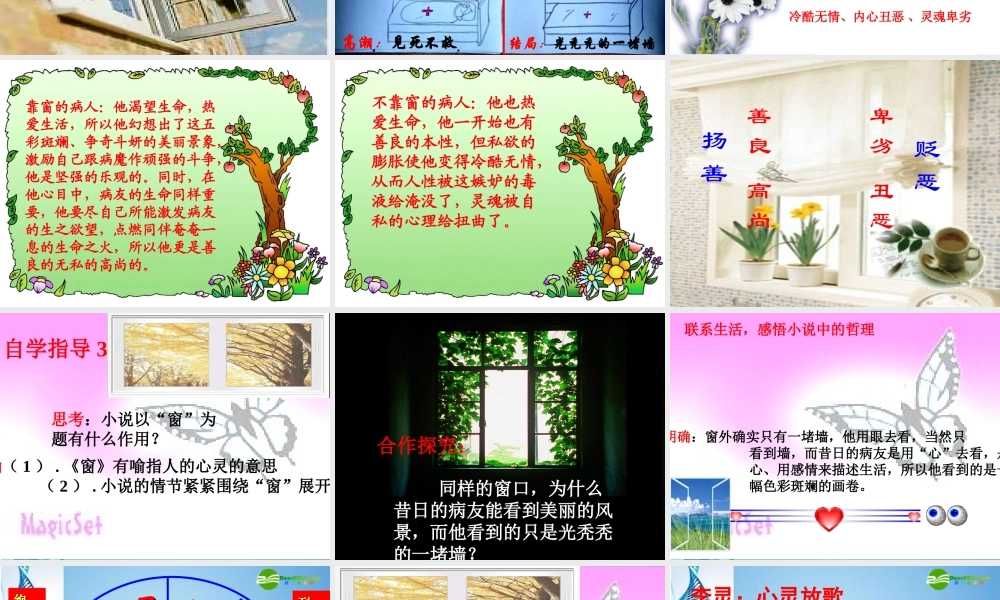 八年级语文下册 第四单元第窗)课件 苏教版 课件