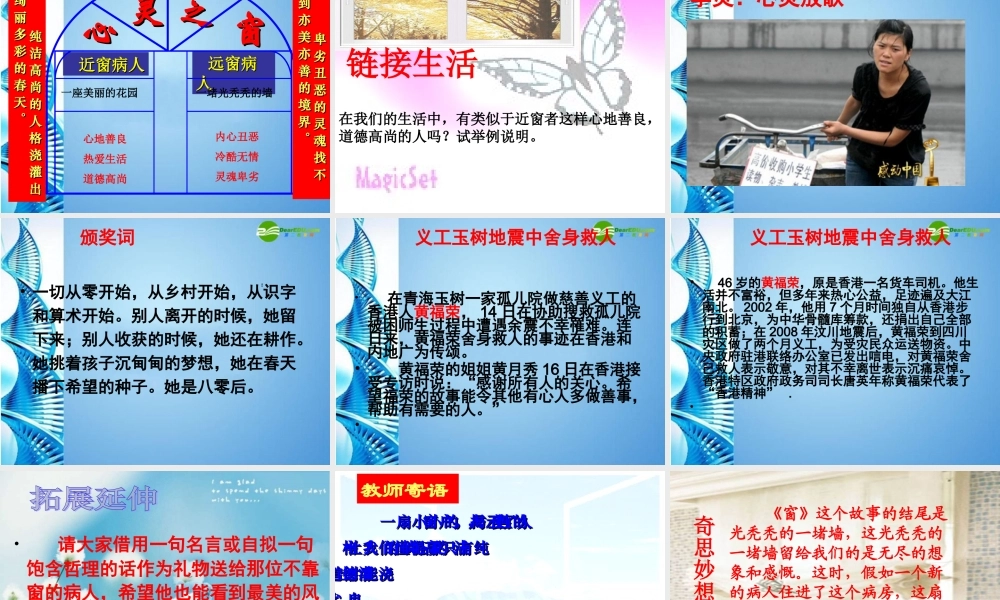 八年级语文下册 第四单元第窗)课件 苏教版 课件