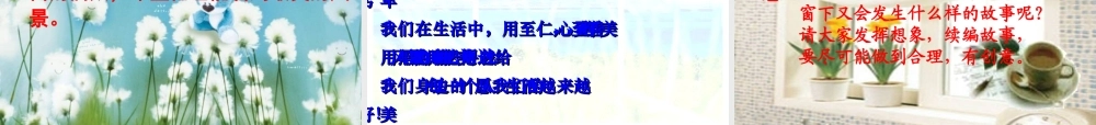 八年级语文下册 第四单元第窗)课件 苏教版 课件