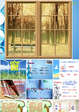 八年级语文下册 第四单元第窗)课件 苏教版 课件