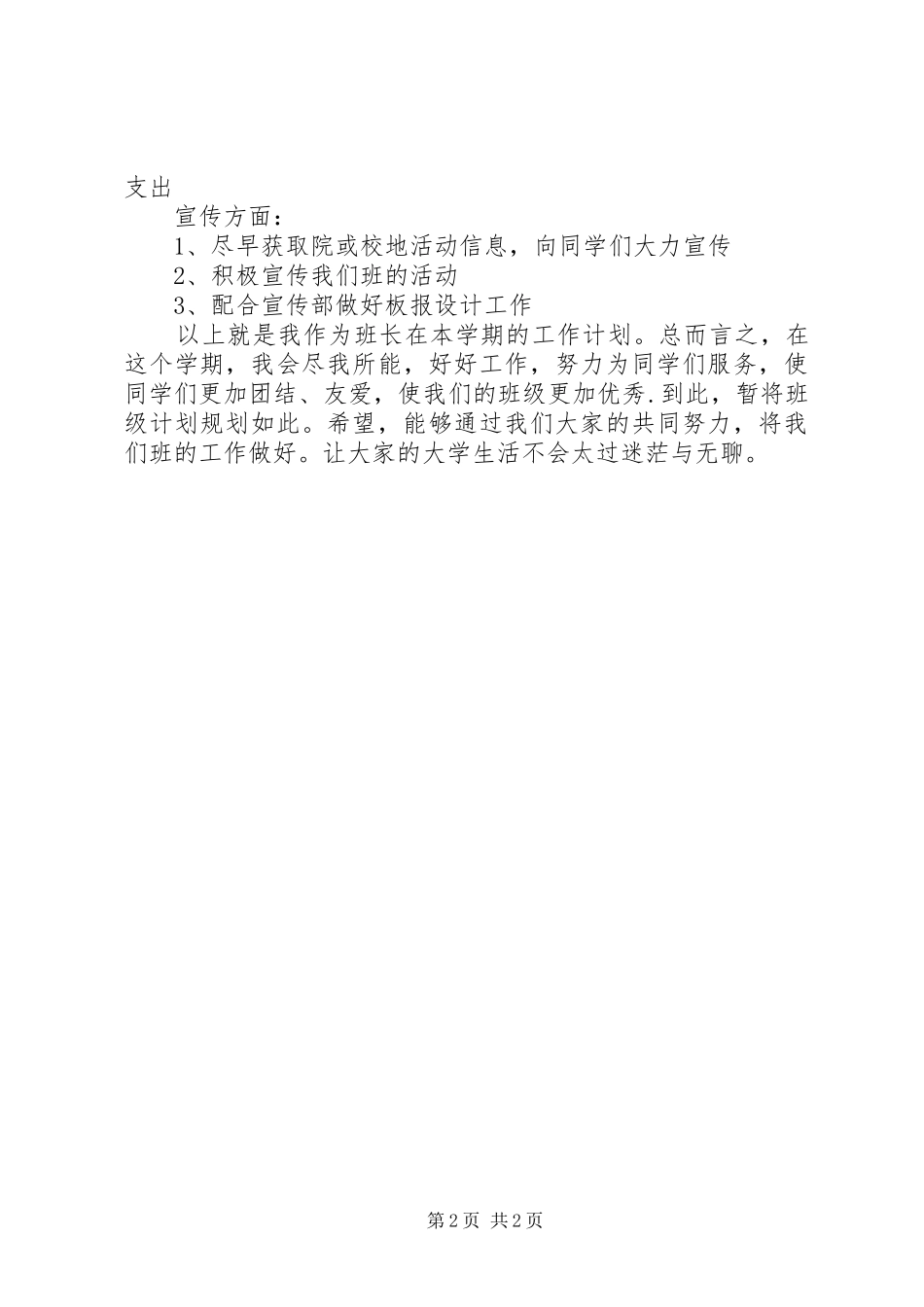 大学班长的工作安排计划_第2页