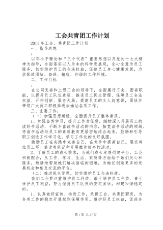 工会共青团工作计划