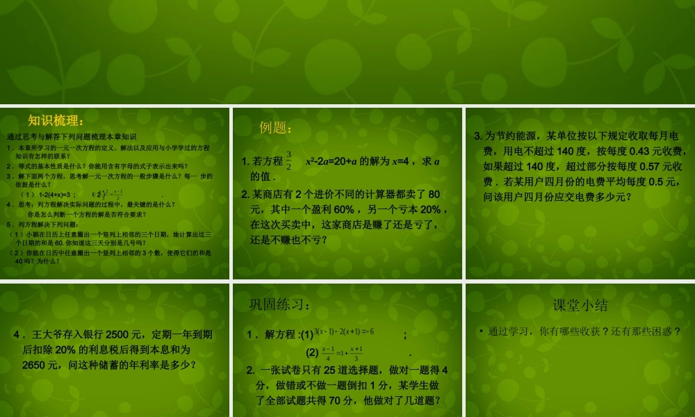 中学七年级数学上册 第五章 一元一次方程回顾与思考课件 (新版)北师大版 课件