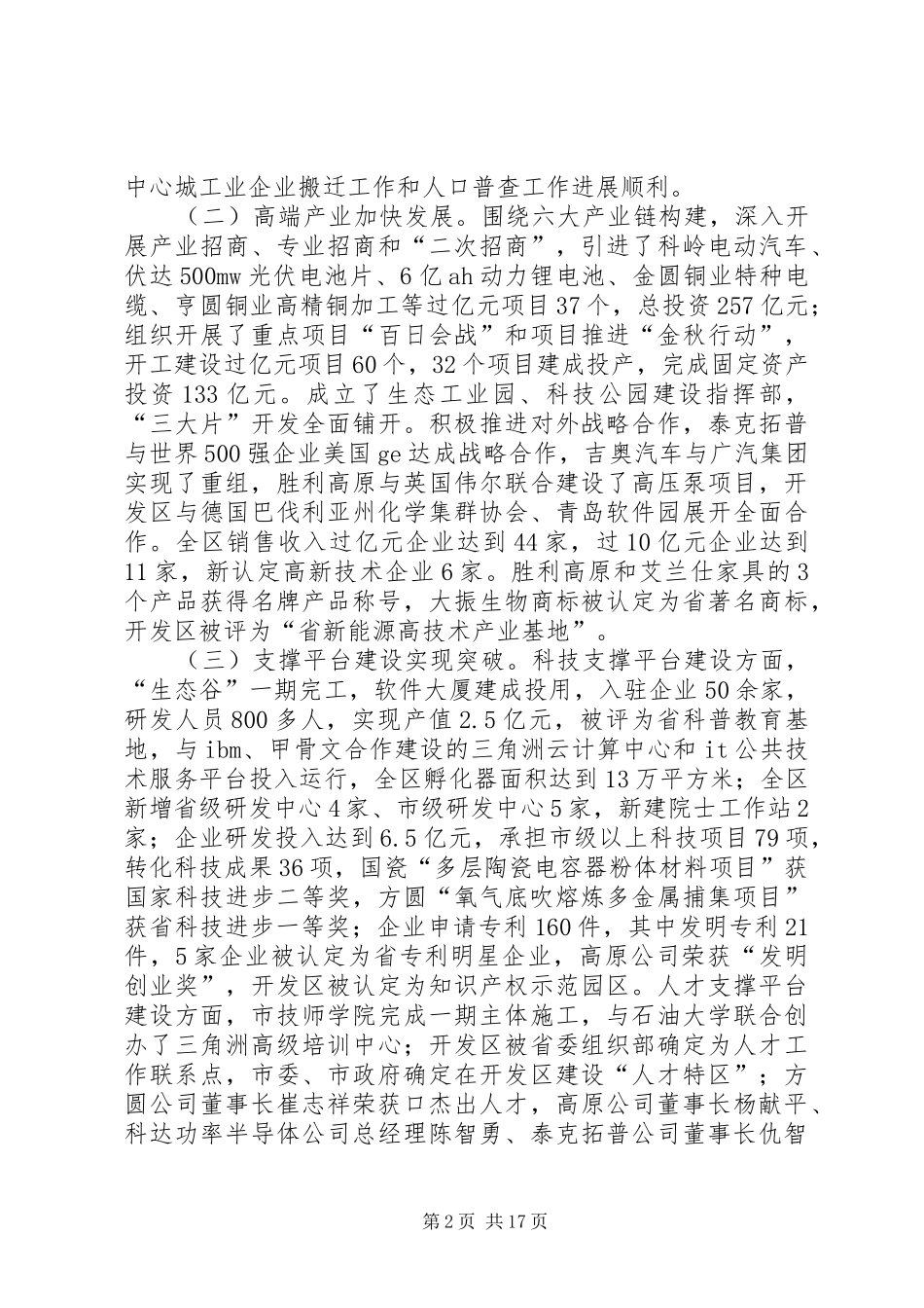 区长在全区党工委工作会讲话_第2页