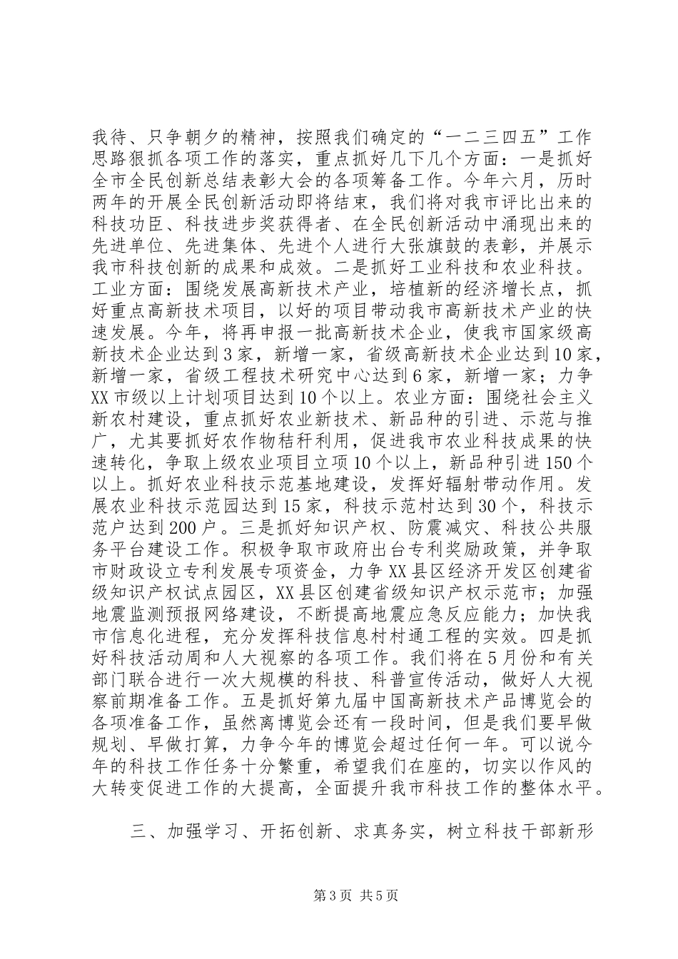 科技系统作风建设的讲话_第3页