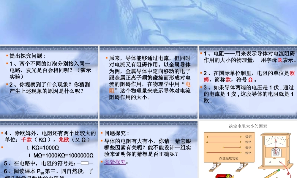 八年级物理电阻3课件