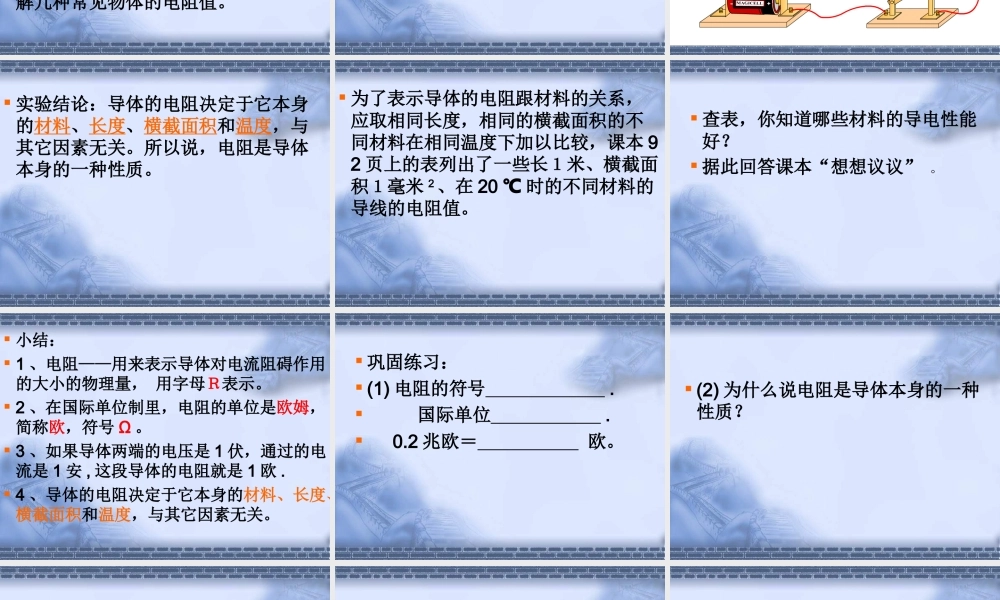 八年级物理电阻3课件