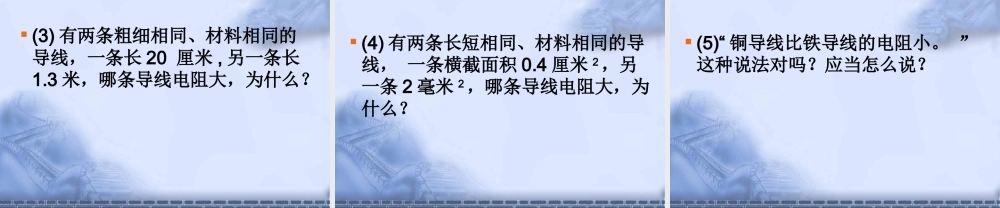 八年级物理电阻3课件