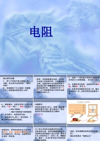 八年级物理电阻3课件