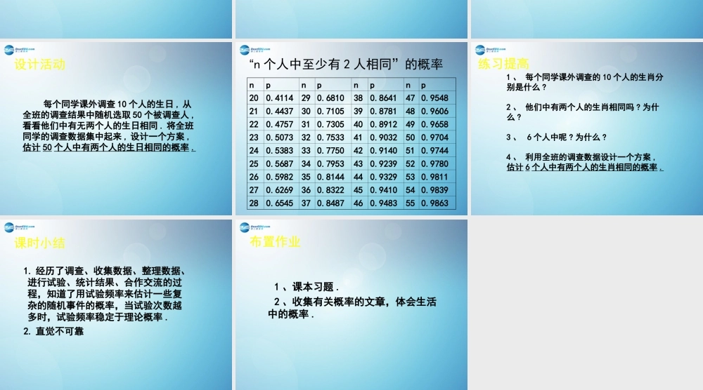 九年级数学上册 62 用频率估计概率课件 (新版)北师大版 课件