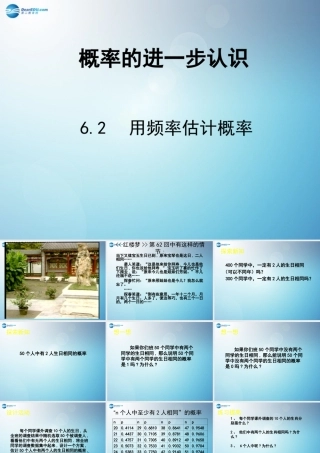 九年级数学上册 62 用频率估计概率课件 (新版)北师大版 课件