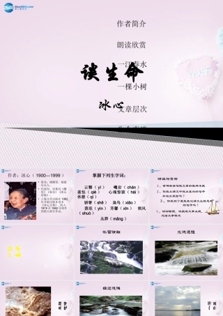 九年级语文下册 9(谈生命)课件3 新人教版 课件