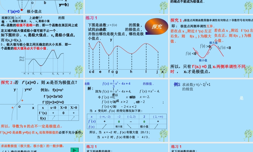 山西省忻州市高考数学 专题 极值复习课件