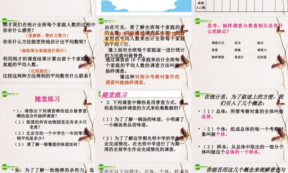 七年级数学下册 12.1(普查和抽样调查)课件 苏科版 课件