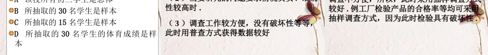 七年级数学下册 12.1(普查和抽样调查)课件 苏科版 课件