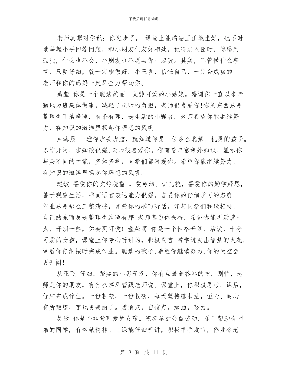 幼儿园小班期末成绩单评语范文与幼儿园小班棋类游戏教学计划汇编_第3页
