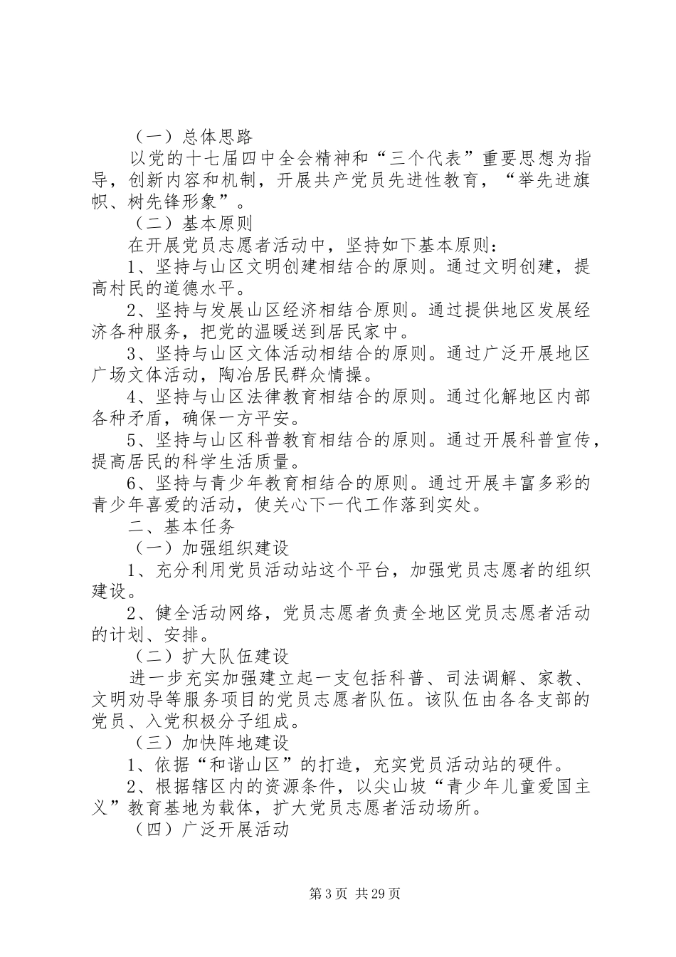 甲志愿者计划用_第3页