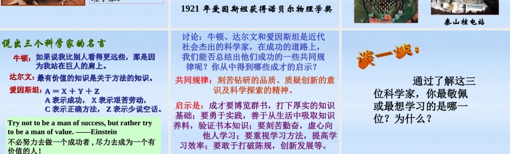 九年级历史下册 第二单元第3课科学的长足进步课件 华东师大版 课件