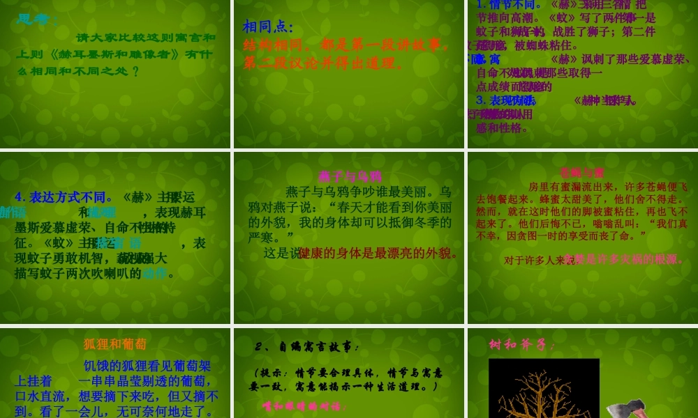 中学七年级语文上册 30 寓言四则课件 (新版)新人教版