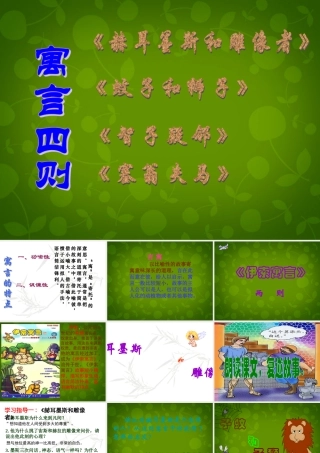 中学七年级语文上册 30 寓言四则课件 (新版)新人教版