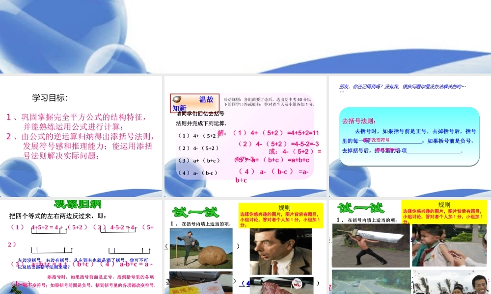 七年级数学下册 15.2.2.2完全平方公式课件