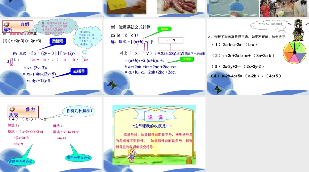 七年级数学下册 15.2.2.2完全平方公式课件