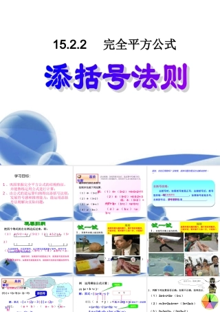 七年级数学下册 15.2.2.2完全平方公式课件