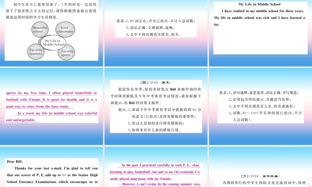 九年级英语全册 专题复习 专题六 书面表达习题课件 (新版)人教新目标版 课件
