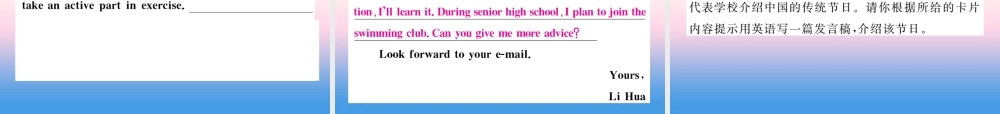 九年级英语全册 专题复习 专题六 书面表达习题课件 (新版)人教新目标版 课件