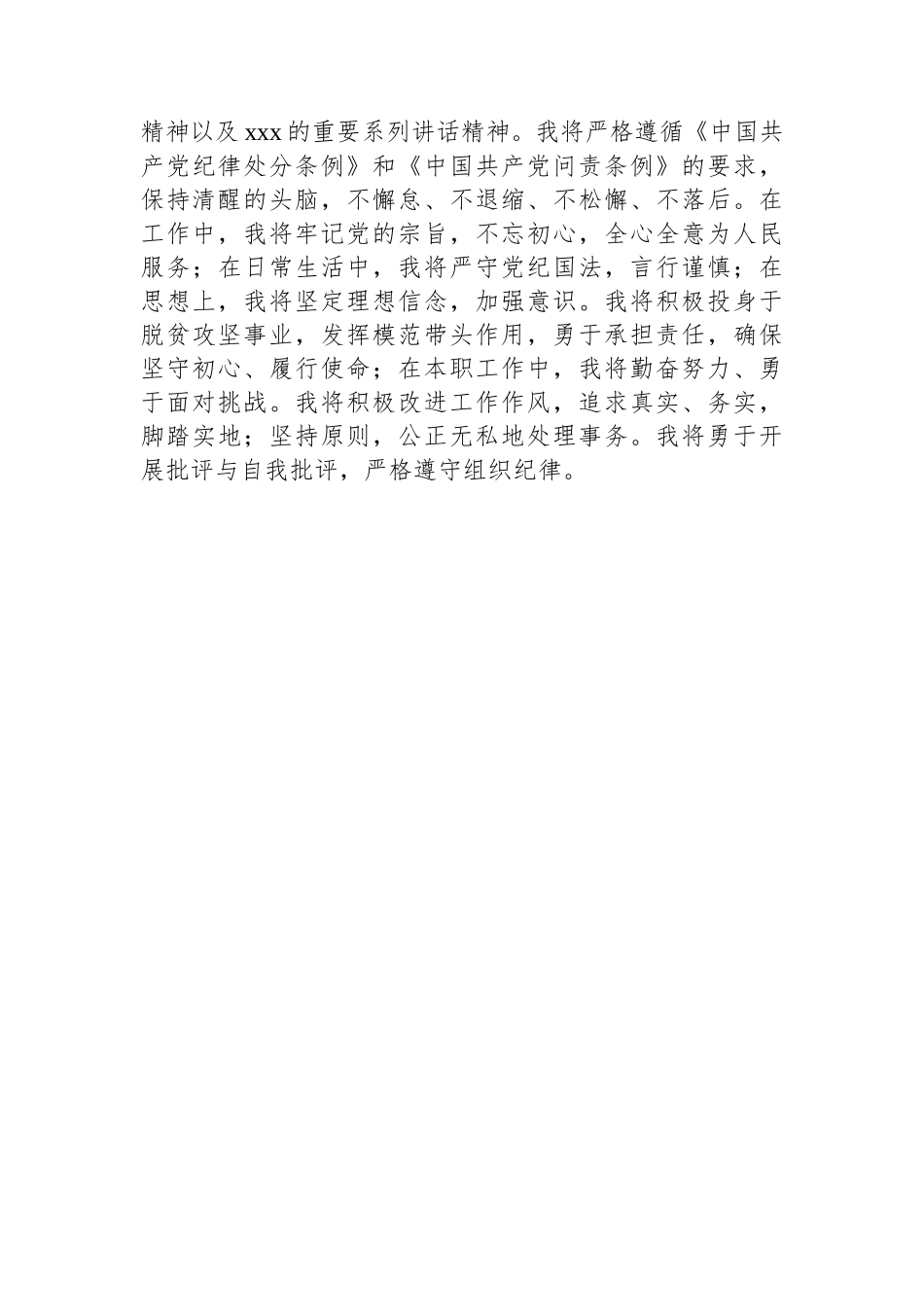 基层党员学习《中国共产党不合格党员组织处置办法》心得体会_第3页
