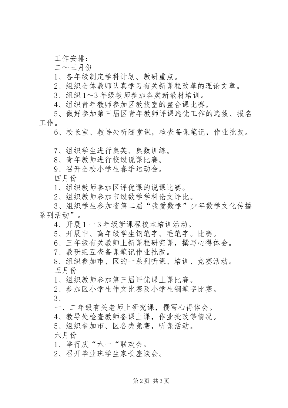 金竹小学教导处工作计划_第2页
