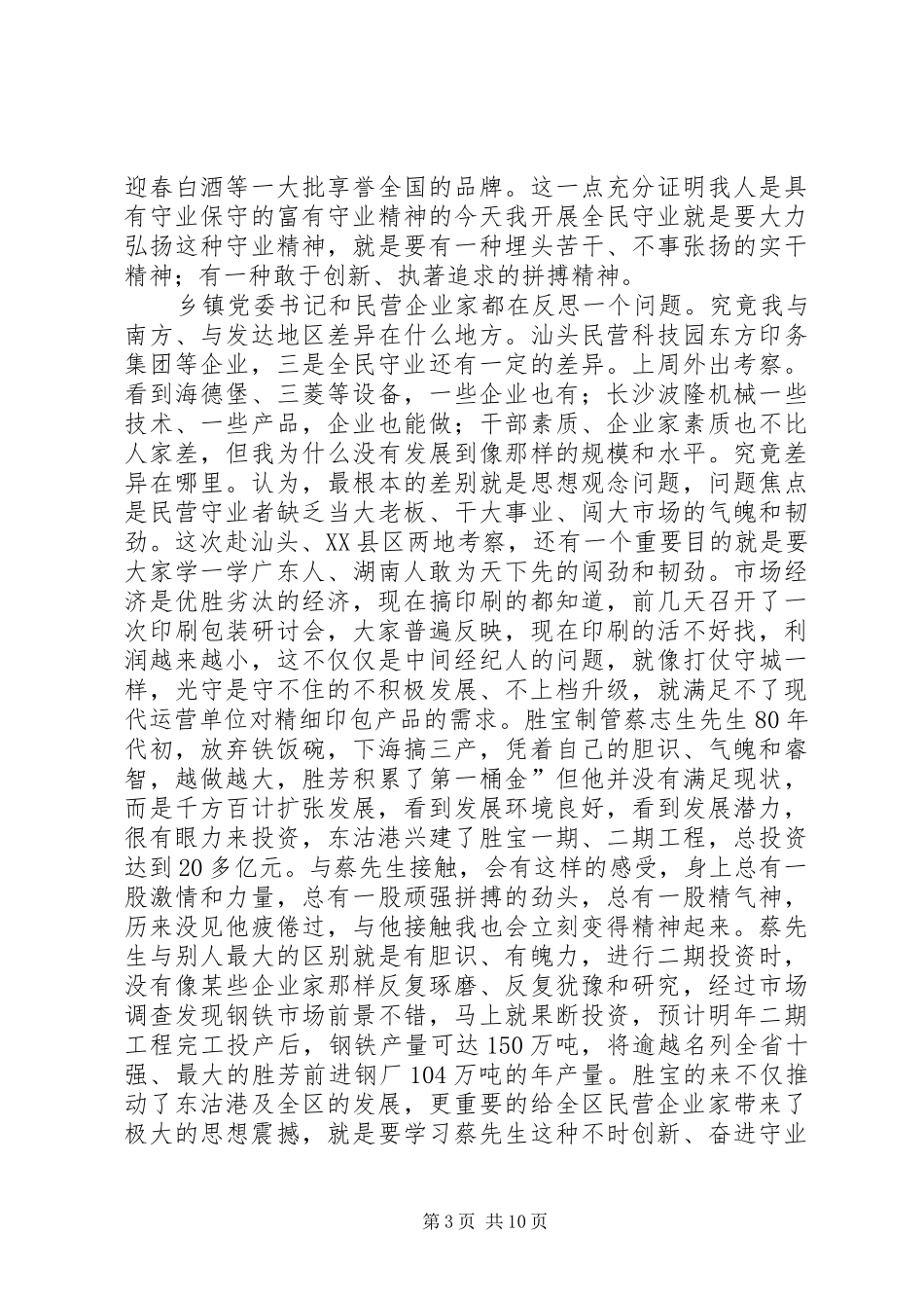 区长在民营经济工作专题会致辞_第3页