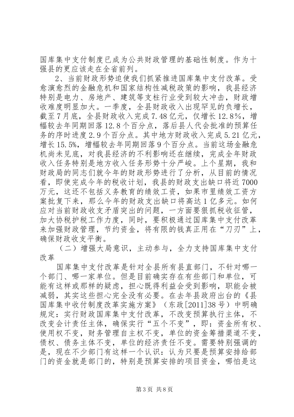 县长在国资核资动员会讲话_第3页