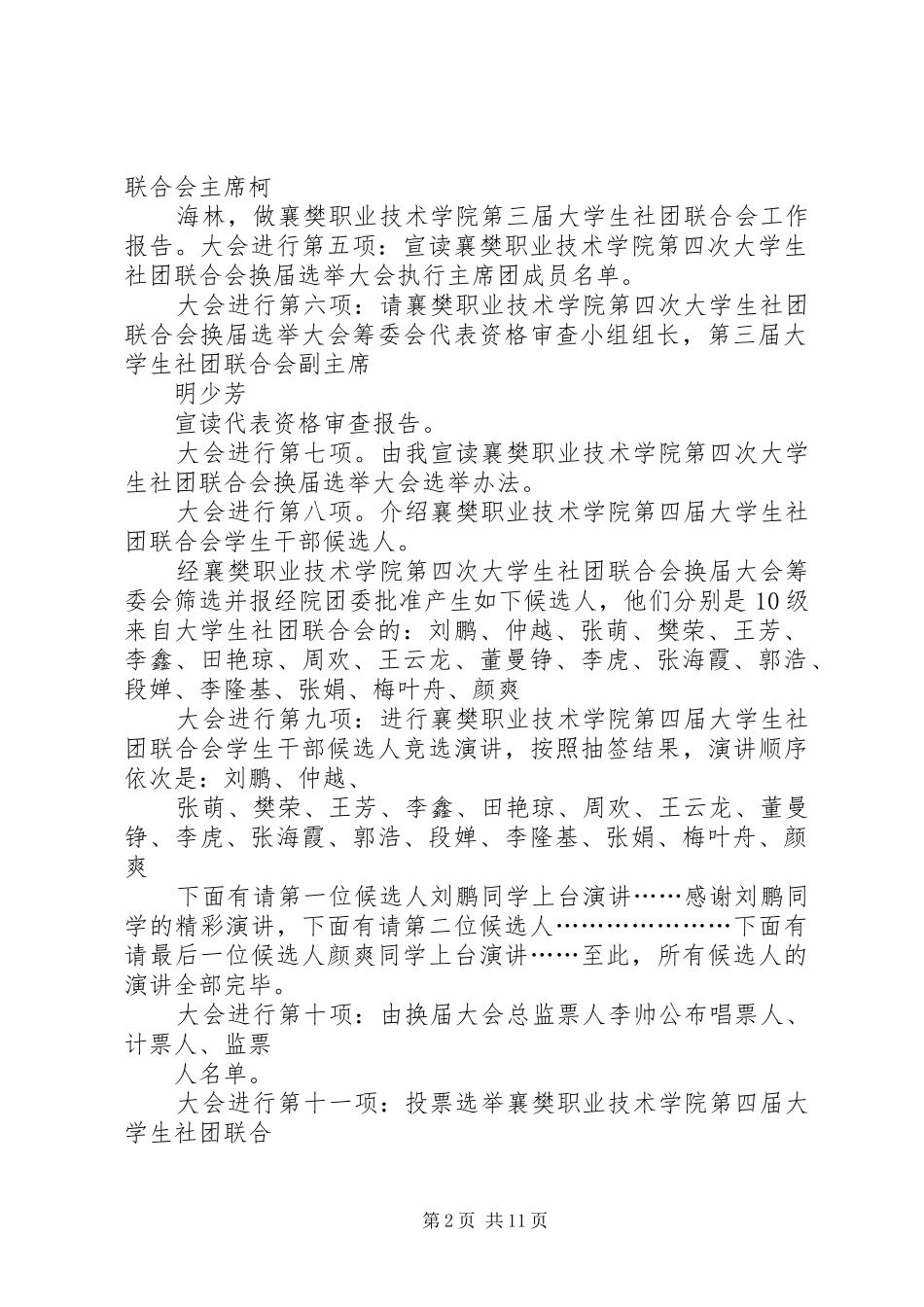 大会议程和主持词_第2页