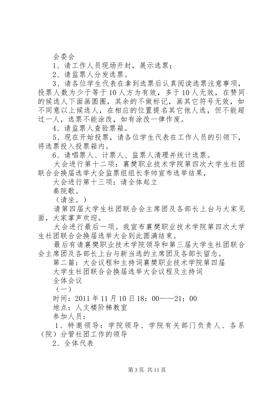 大会议程和主持词_第3页