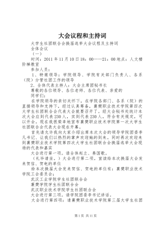 大会议程和主持词