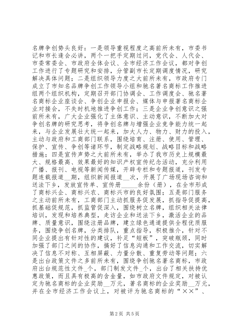 副局长在知识产权宣传周的讲话_第2页