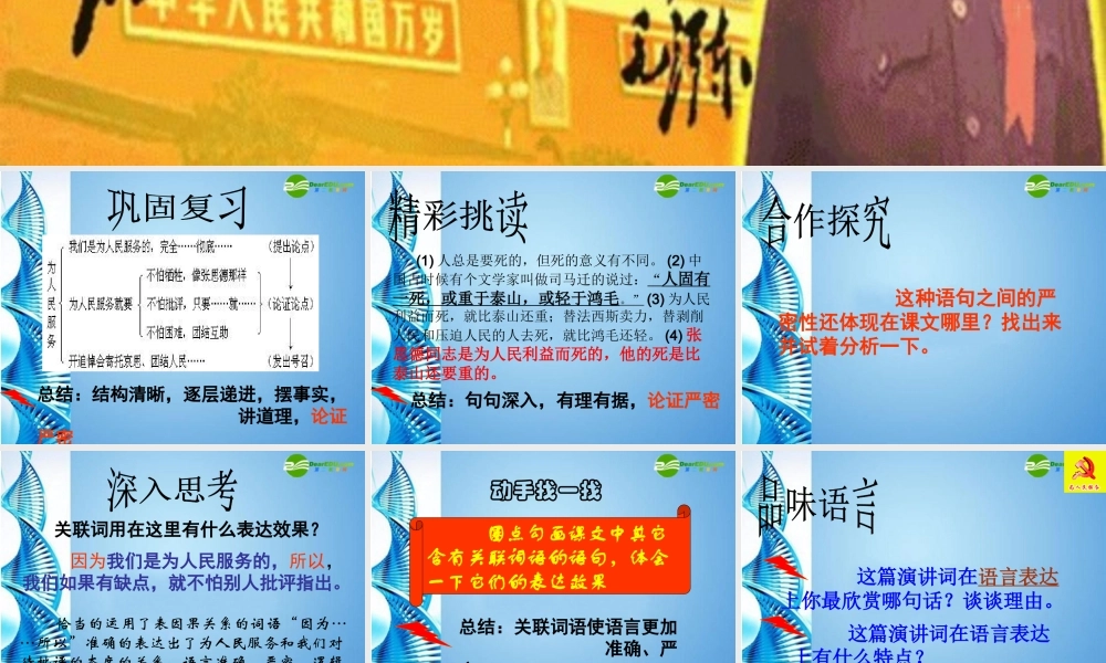 八年级语文下册(为人民服务)课件 语文版 课件