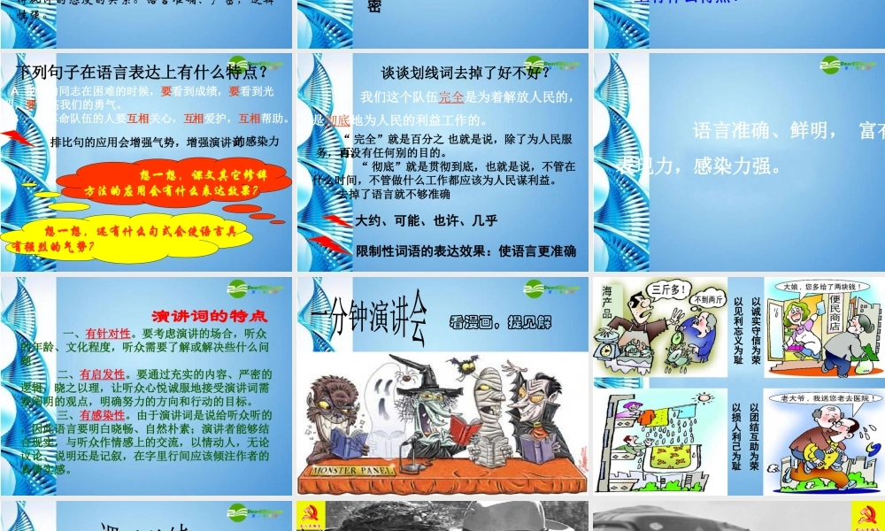 八年级语文下册(为人民服务)课件 语文版 课件