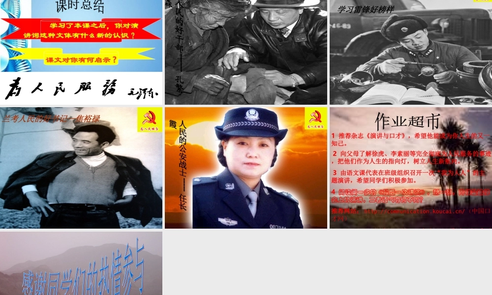 八年级语文下册(为人民服务)课件 语文版 课件