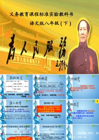 八年级语文下册(为人民服务)课件 语文版 课件