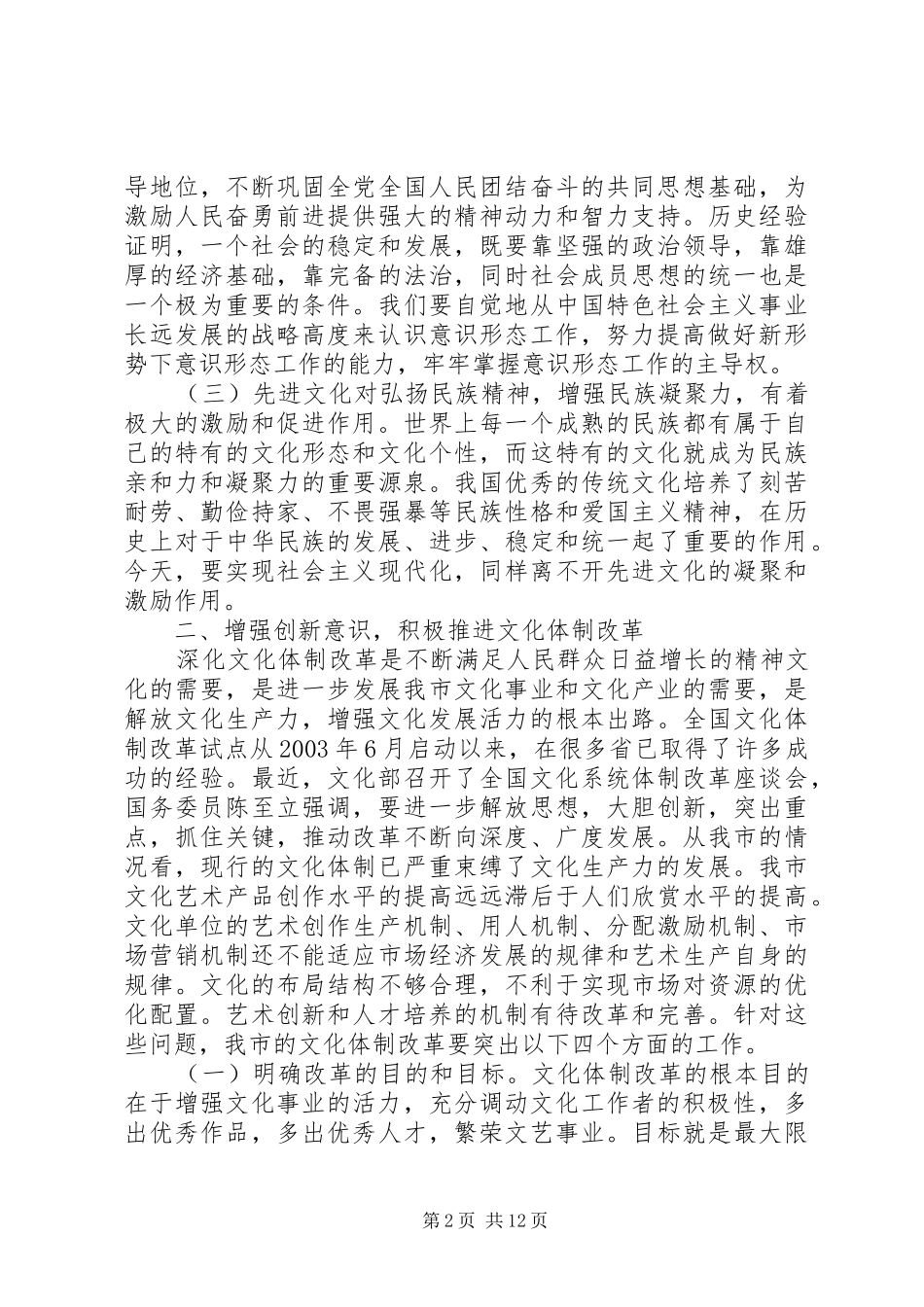 领导全市文化工作会议讲话稿_第2页