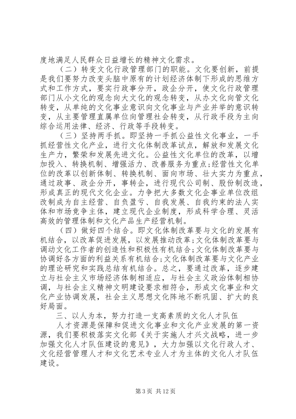 领导全市文化工作会议讲话稿_第3页