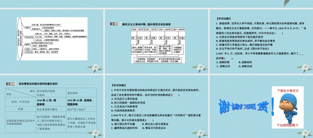 八年级历史上册(第七单元 解放战争 第八单元 近代经济、社会生活与教育文化事业的发展)单元复习课件 新人教版 课件
