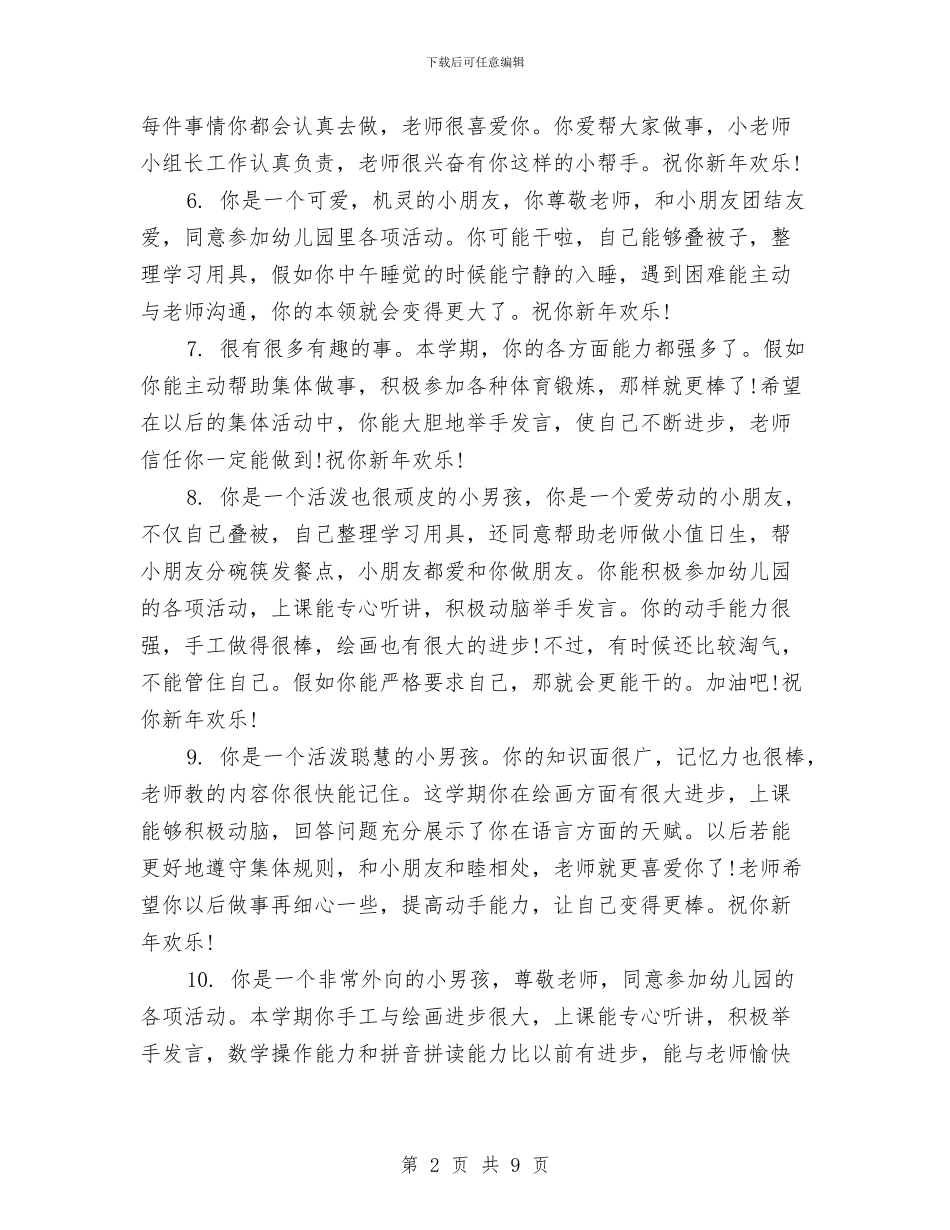幼儿园小班期末评语范文与幼儿园小班毕业评语汇编_第2页