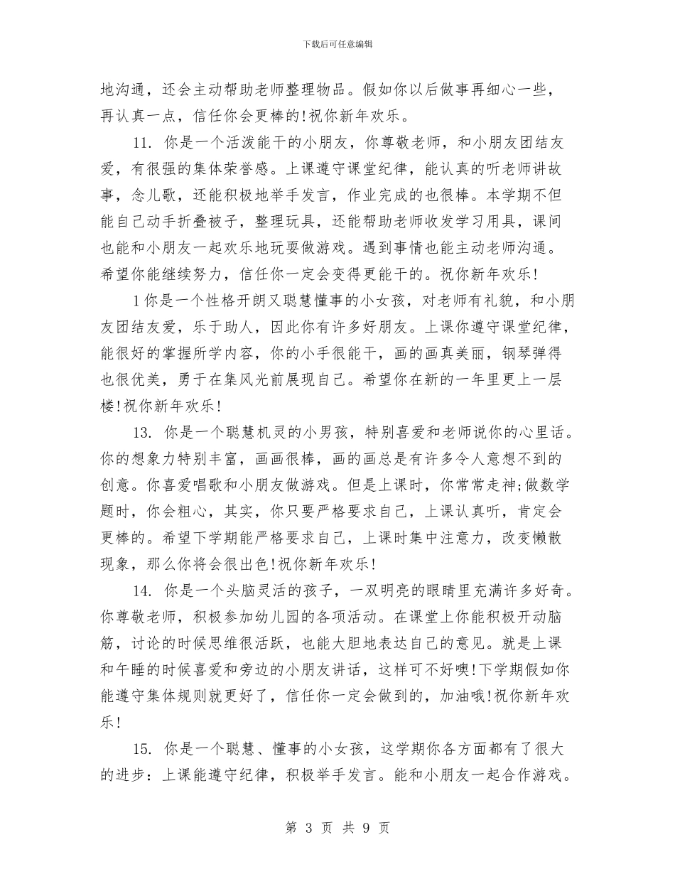 幼儿园小班期末评语范文与幼儿园小班毕业评语汇编_第3页